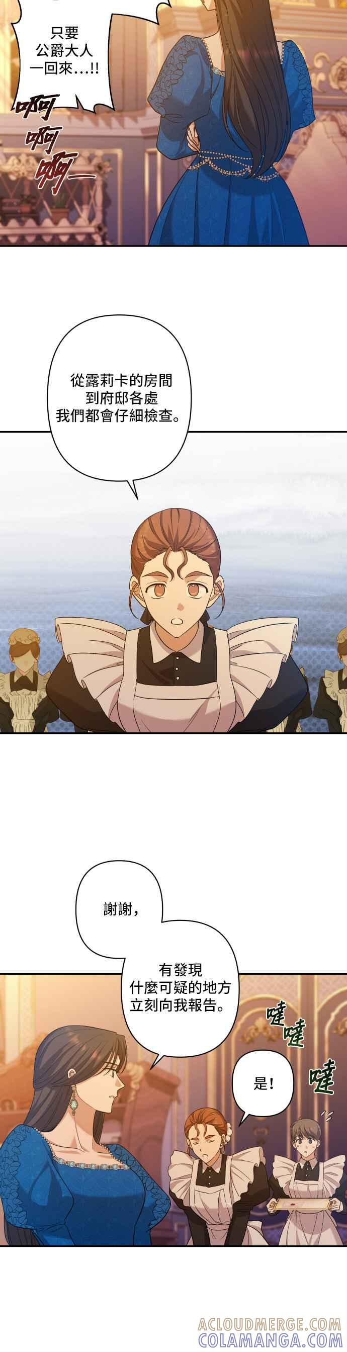 《请杀了我老公》第41话：在黑暗的画室 第9页