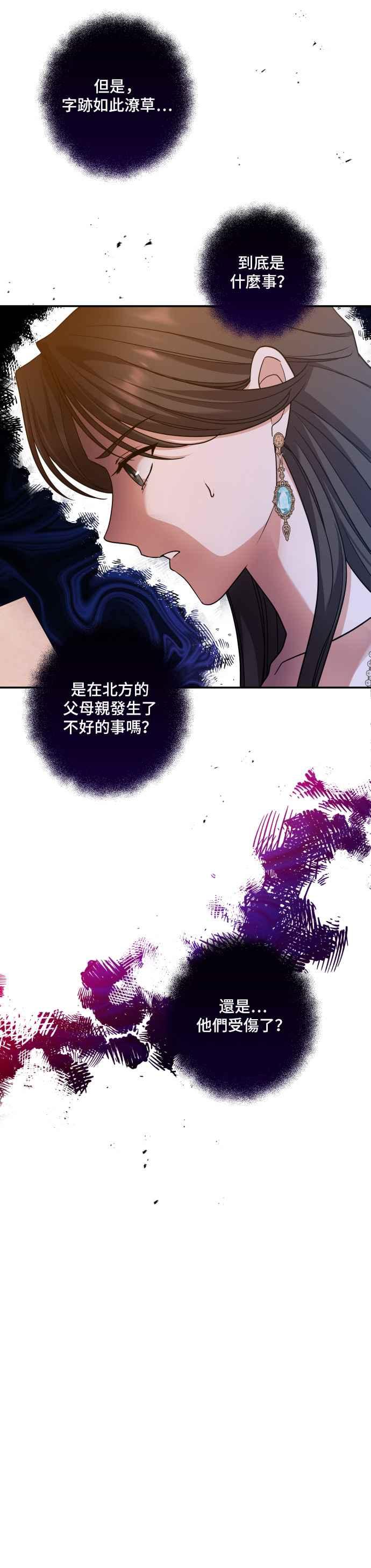 《请杀了我老公》第41话：在黑暗的画室 第12页