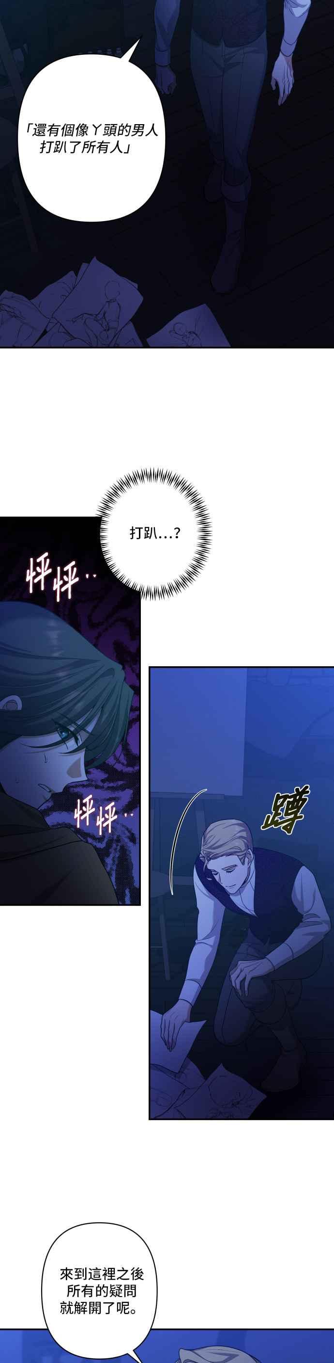 《请杀了我老公》第41话：在黑暗的画室 第26页