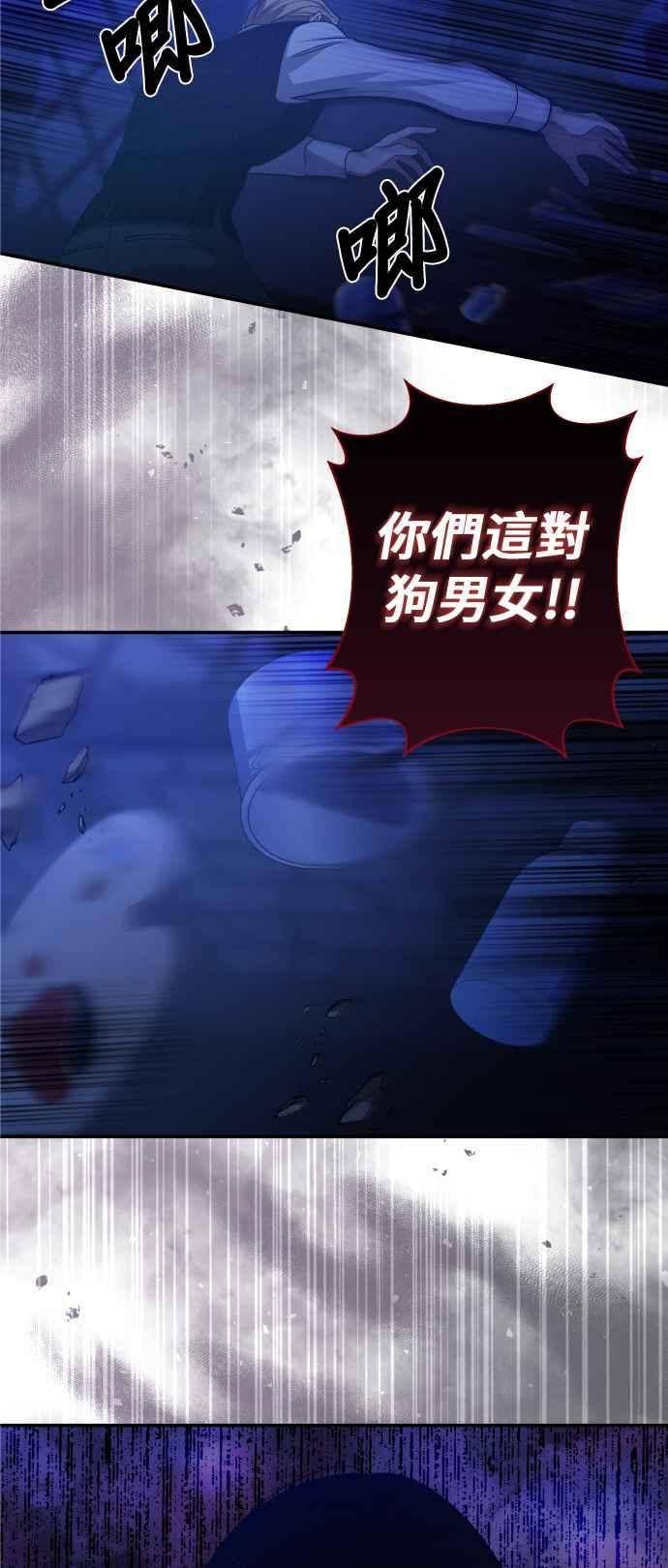 《请杀了我老公》第41话：在黑暗的画室 第30页