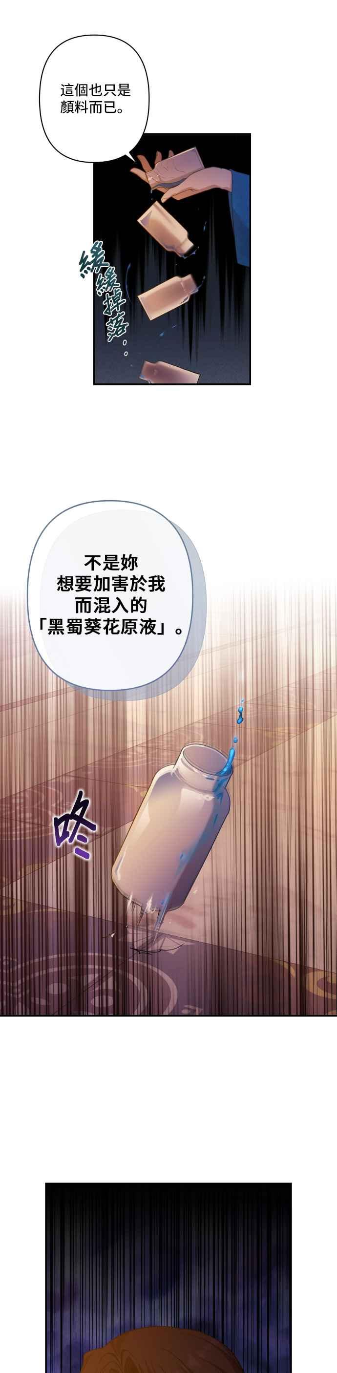 《请杀了我老公》第41话：在黑暗的画室 第4页