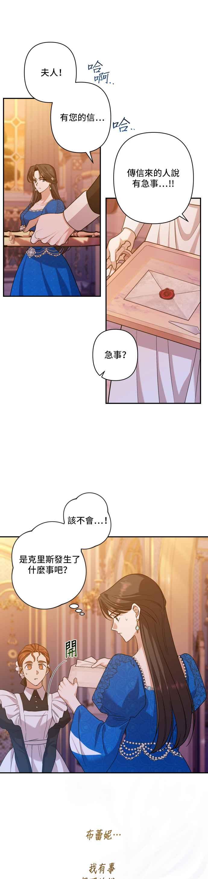 《请杀了我老公》第41话：在黑暗的画室 第10页