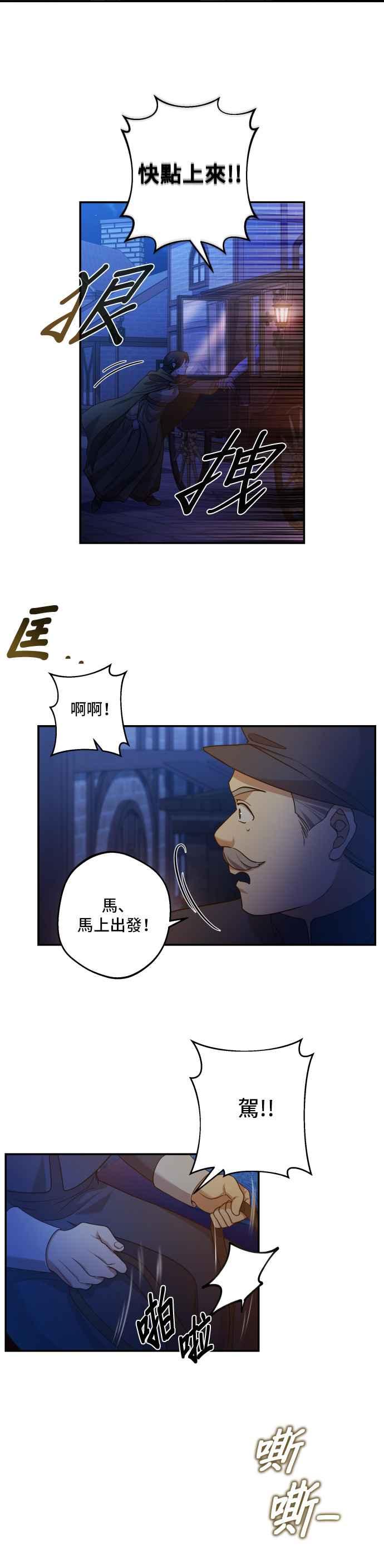 《请杀了我老公》第41话：在黑暗的画室 第34页
