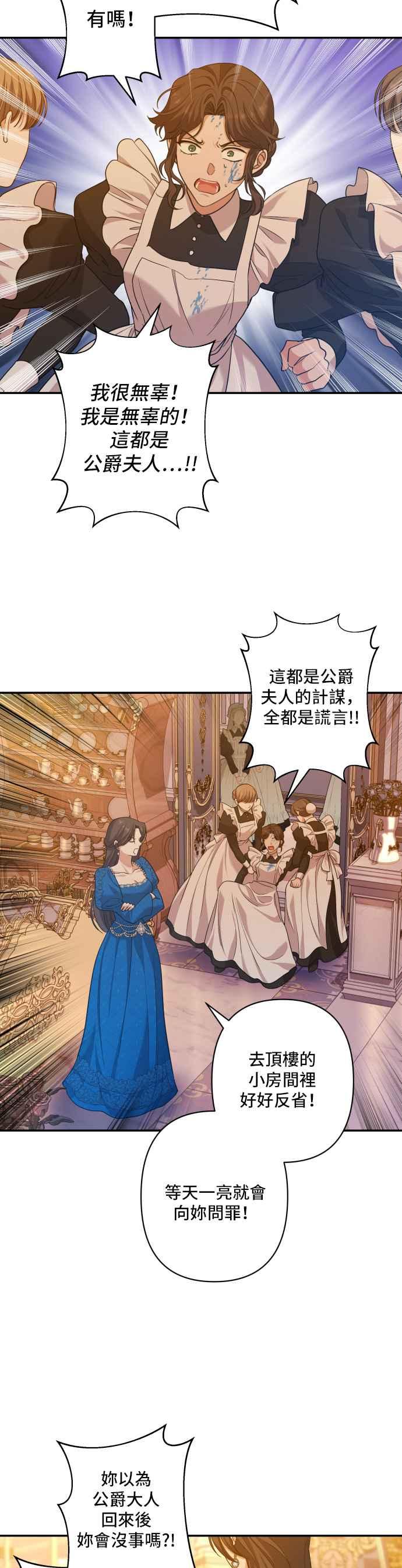《请杀了我老公》第41话：在黑暗的画室 第8页