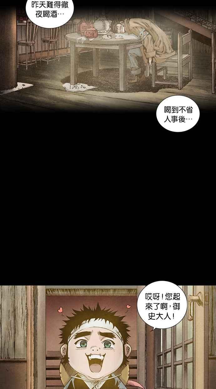 《新暗行御史》第40话 第18页