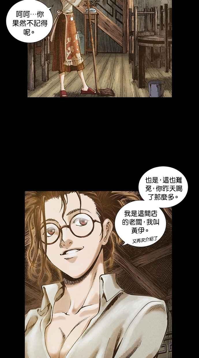 《新暗行御史》第40话 第30页