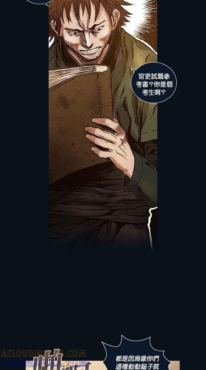《新暗行御史》第40话 第5页