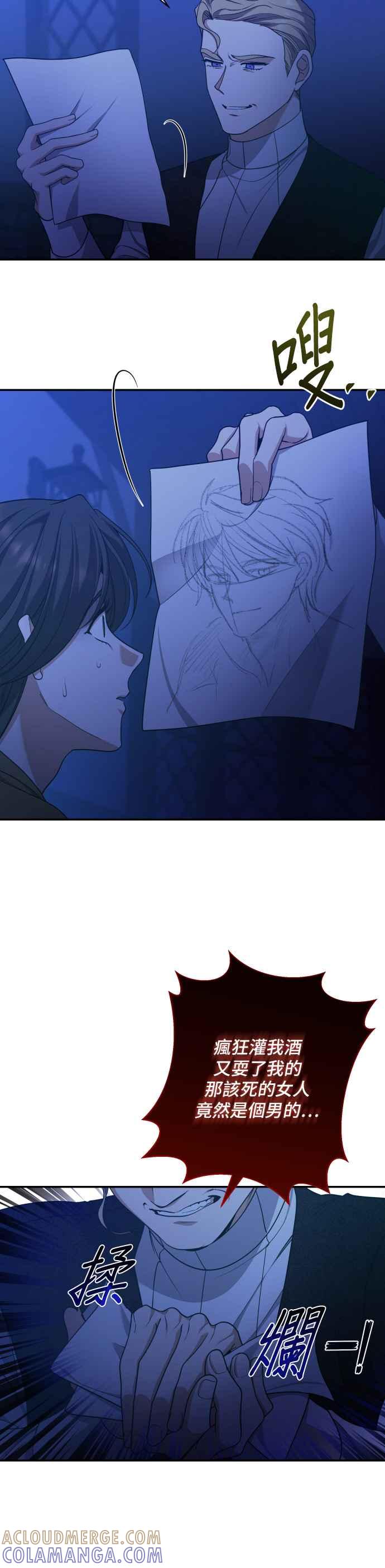 《请杀了我老公》第41话：在黑暗的画室 第27页