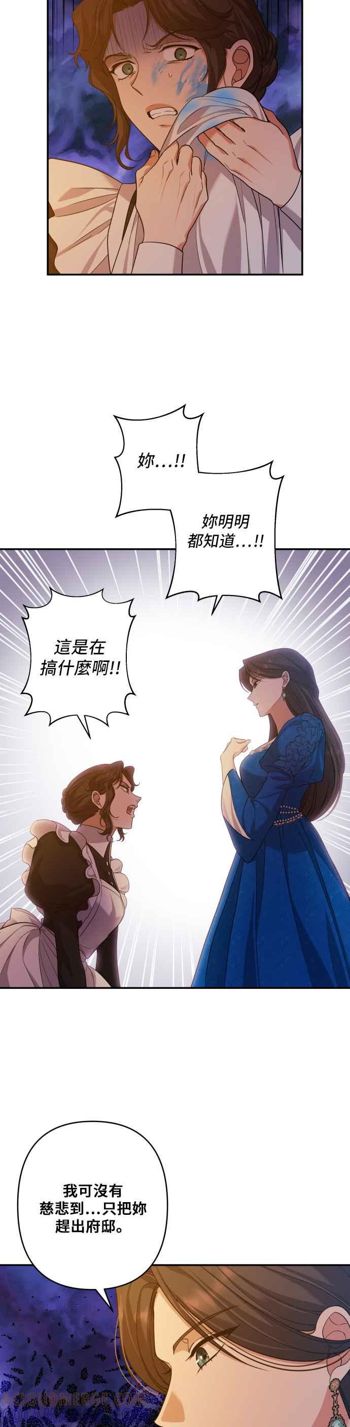 《请杀了我老公》第41话：在黑暗的画室 第5页