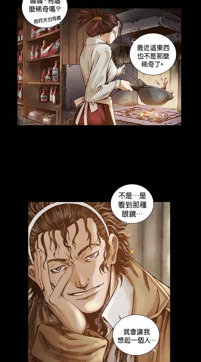 《新暗行御史》第40话 第34页