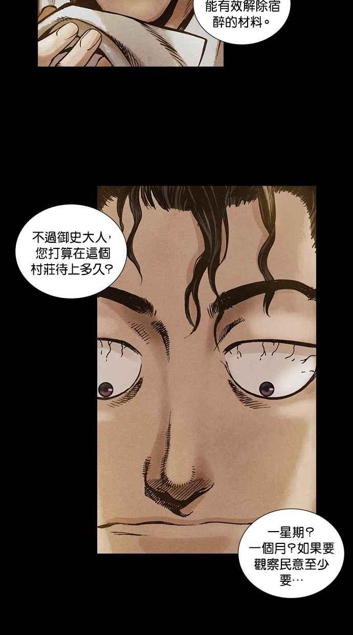 《新暗行御史》第40话 第22页