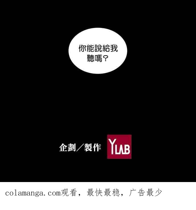 《新暗行御史》第40话 第38页