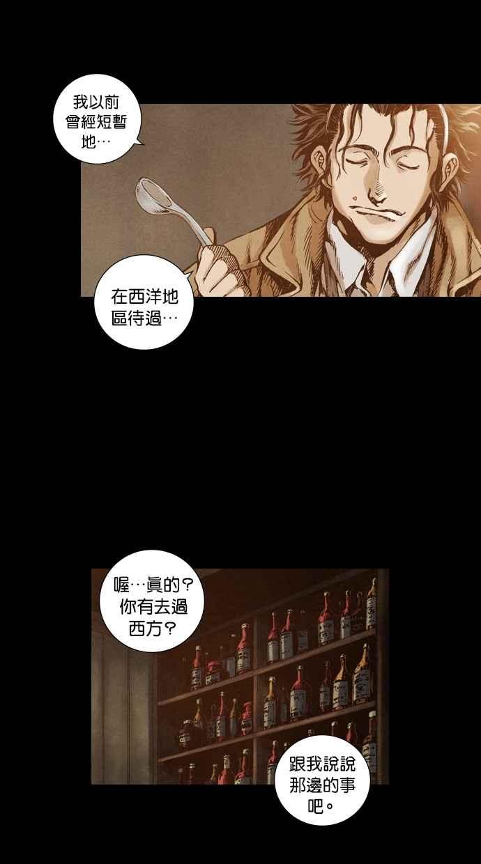 《新暗行御史》第41话 第10页