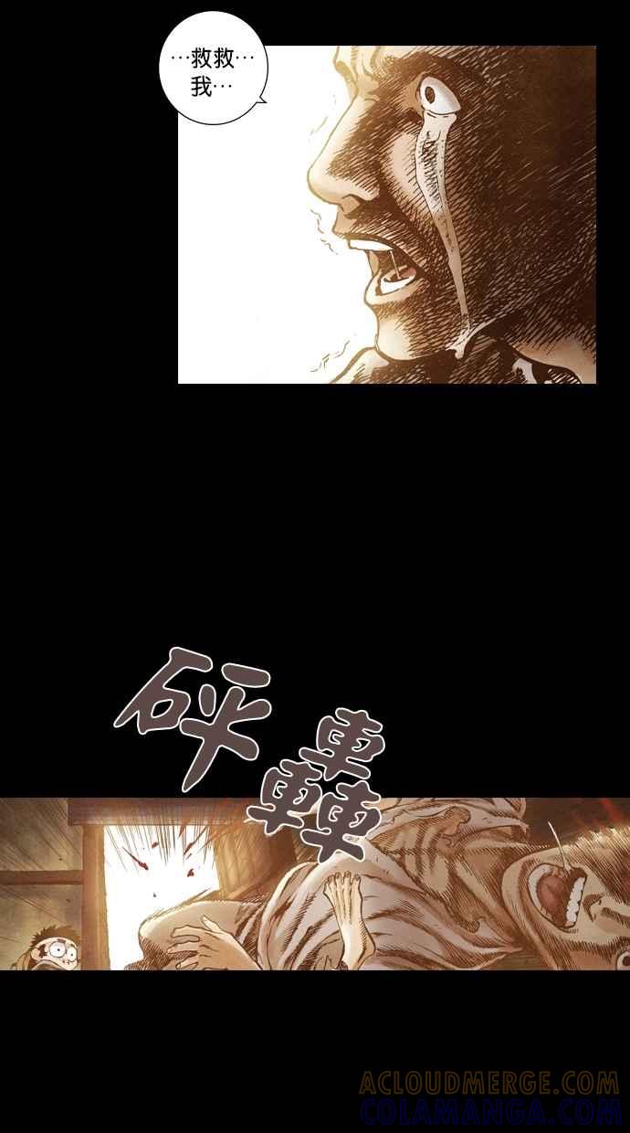 《新暗行御史》第41话 第21页