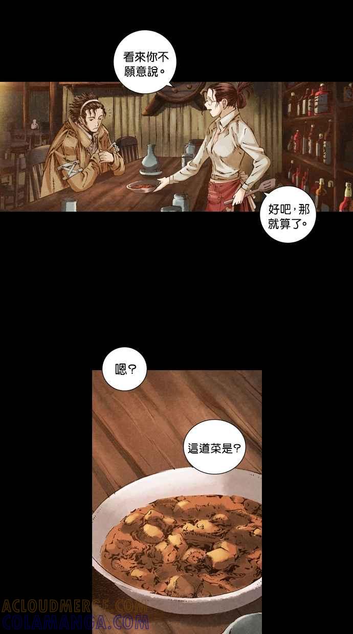 《新暗行御史》第41话 第7页
