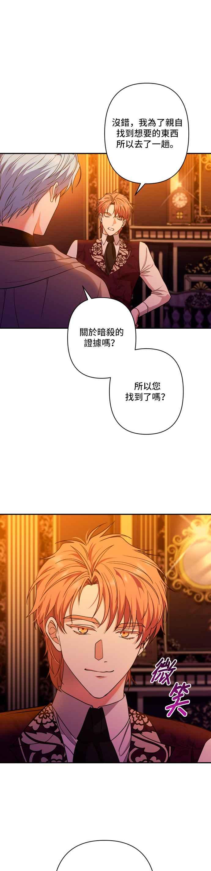 《请杀了我老公》第42话：谁会是她的男人 第10页