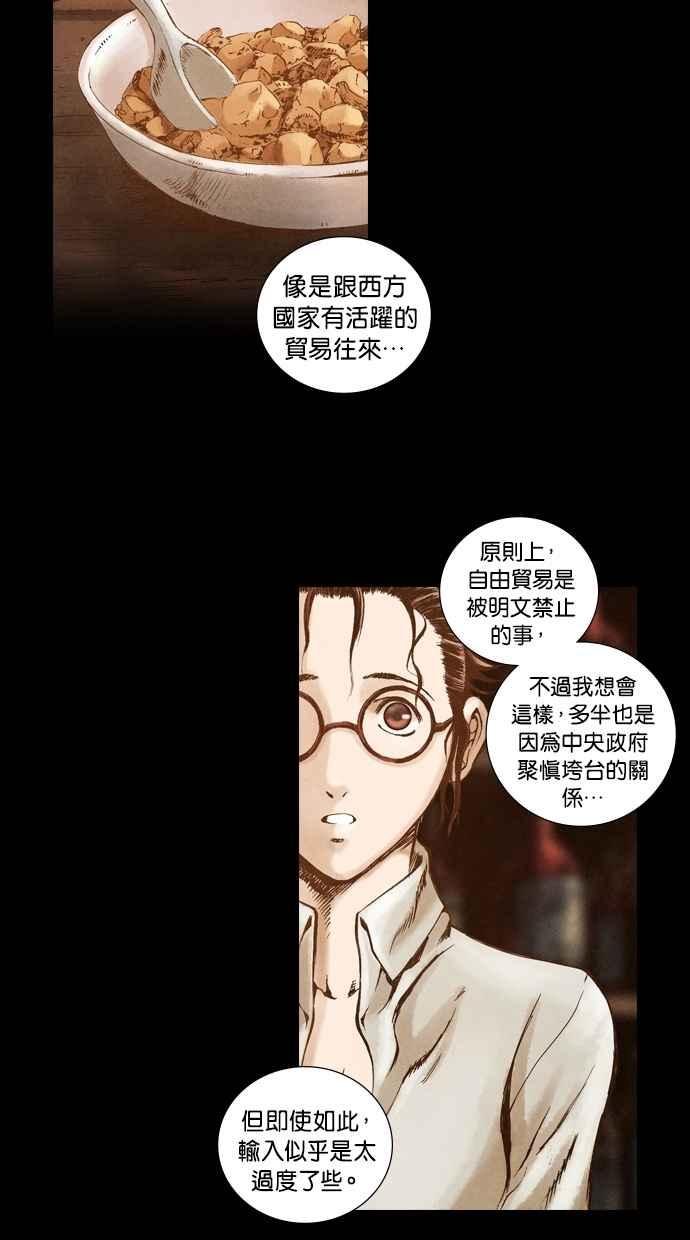 《新暗行御史》第41话 第12页