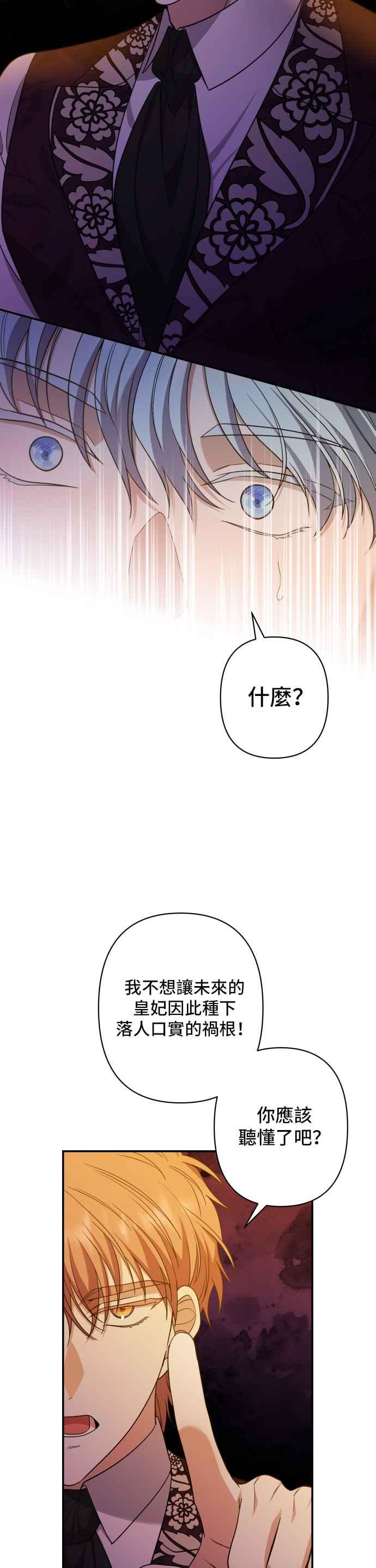 《请杀了我老公》第42话：谁会是她的男人 第20页