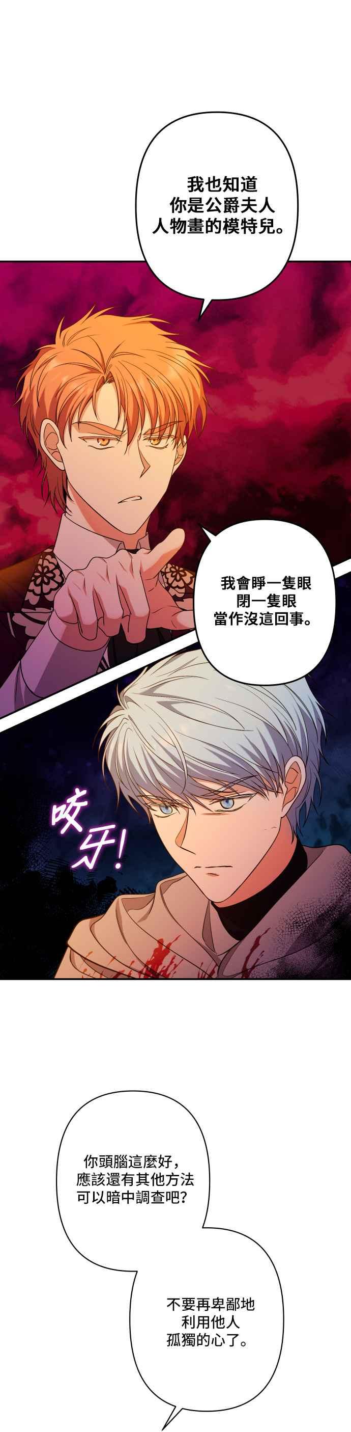 《请杀了我老公》第42话：谁会是她的男人 第26页