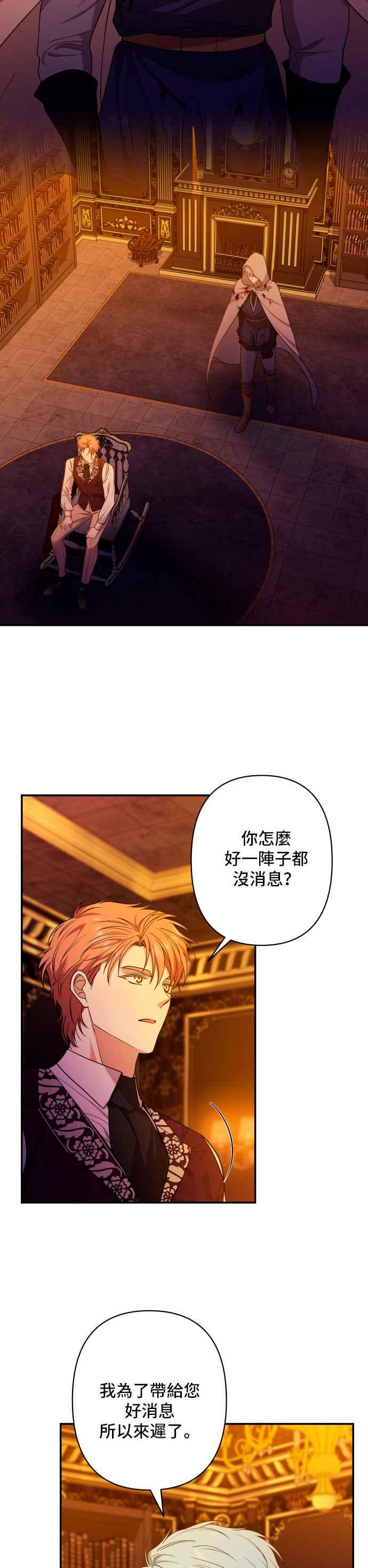 《请杀了我老公》第42话：谁会是她的男人 第8页