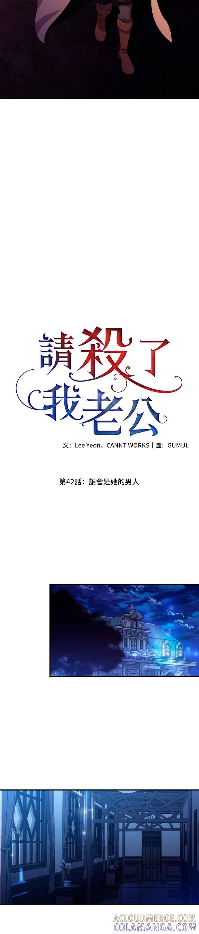 《请杀了我老公》第42话：谁会是她的男人 第33页
