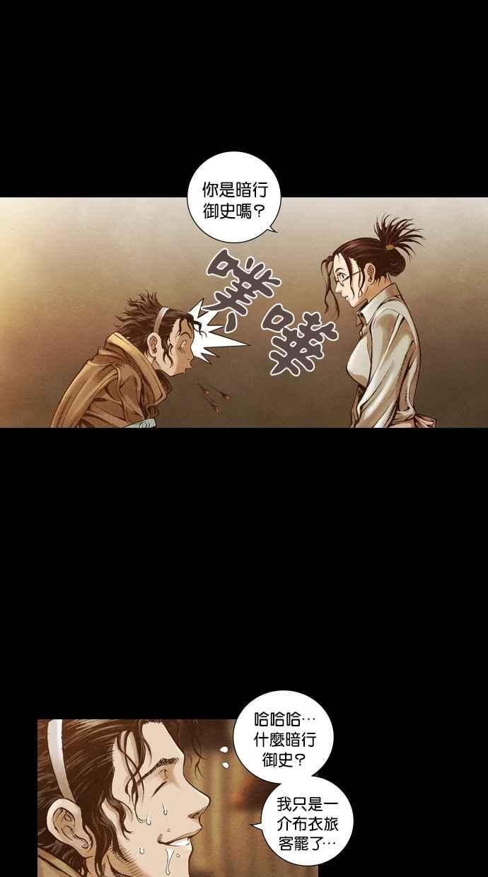 《新暗行御史》第41话 第14页