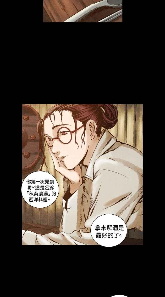 《新暗行御史》第41话 第8页