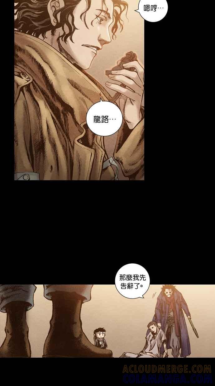 《新暗行御史》第41话 第31页