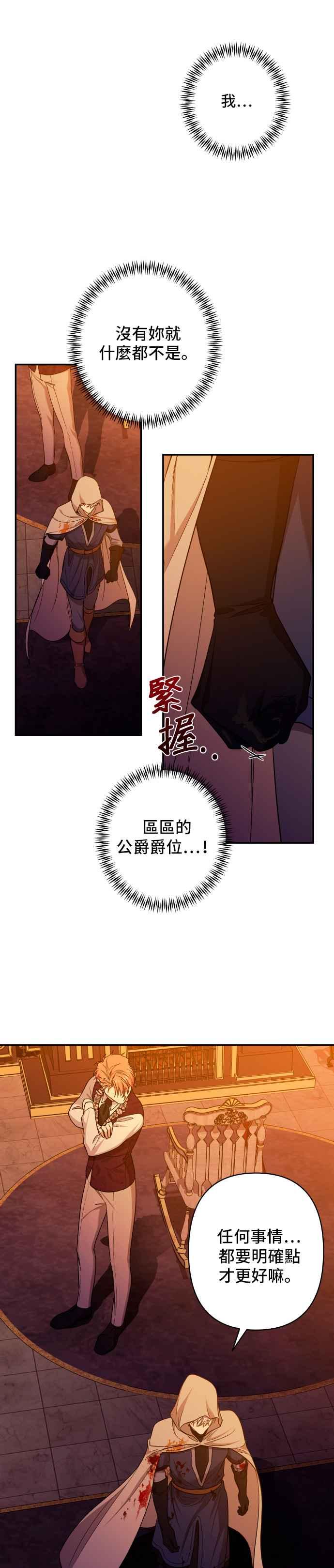 《请杀了我老公》第42话：谁会是她的男人 第32页