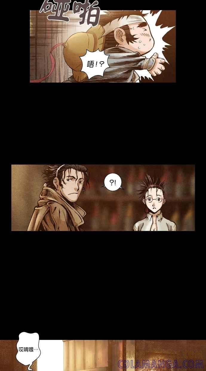 《新暗行御史》第41话 第19页