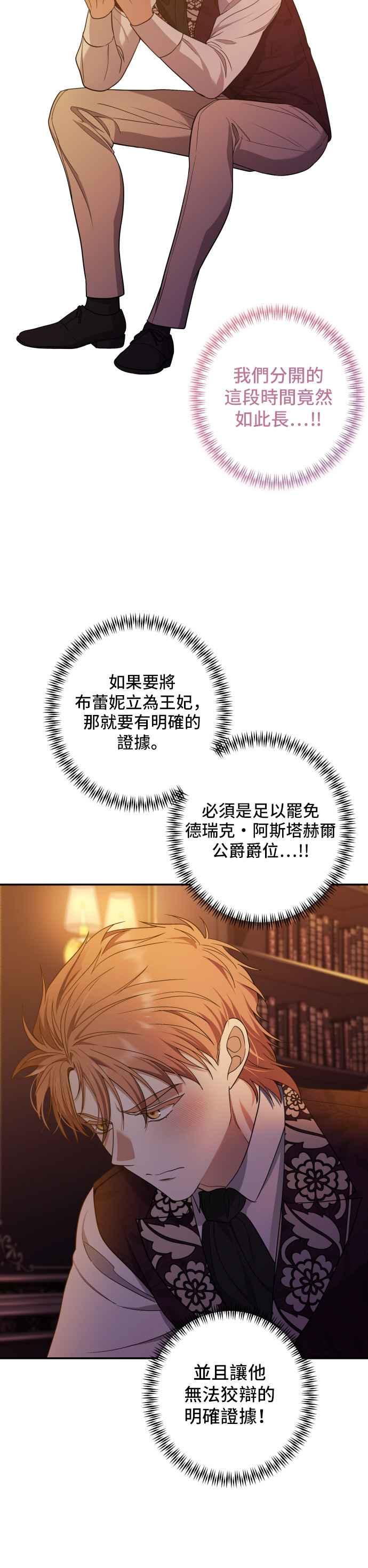 《请杀了我老公》第42话：谁会是她的男人 第6页