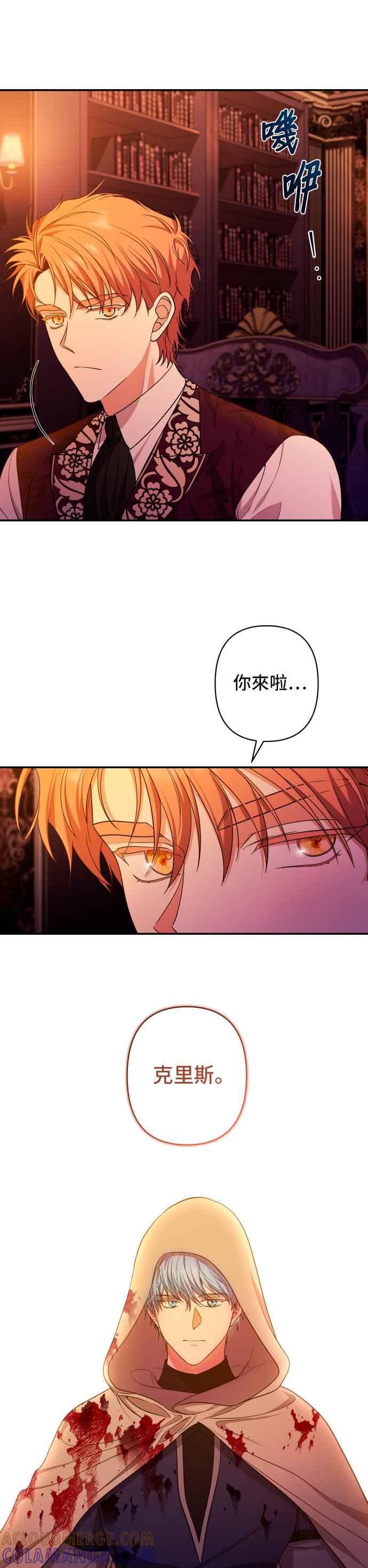 《请杀了我老公》第42话：谁会是她的男人 第7页