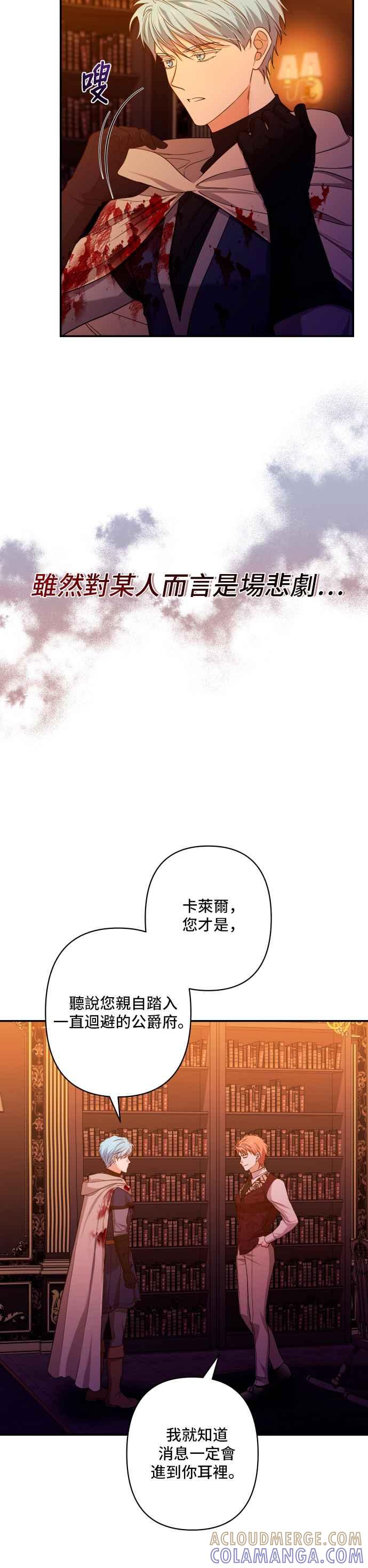 《请杀了我老公》第42话：谁会是她的男人 第9页