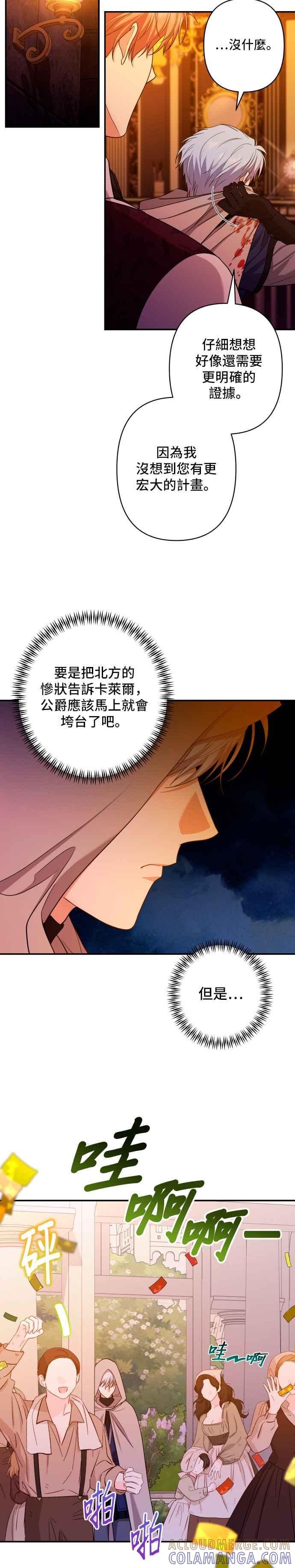 《请杀了我老公》第42话：谁会是她的男人 第29页