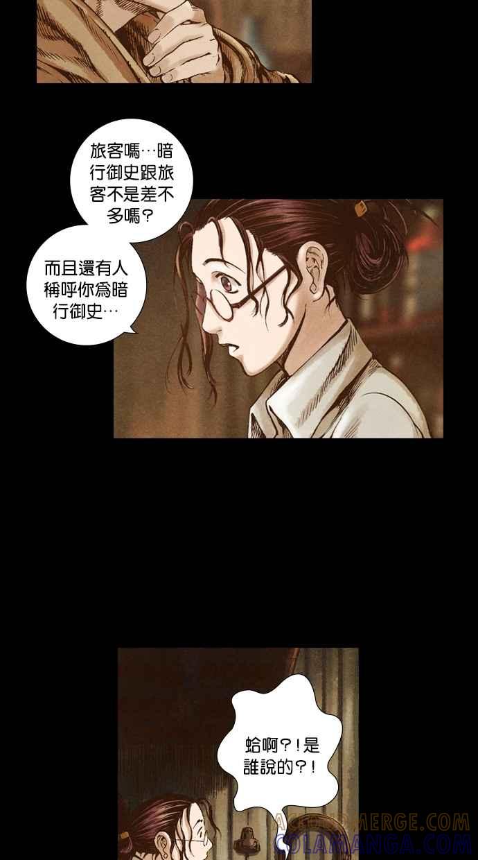 《新暗行御史》第41话 第15页