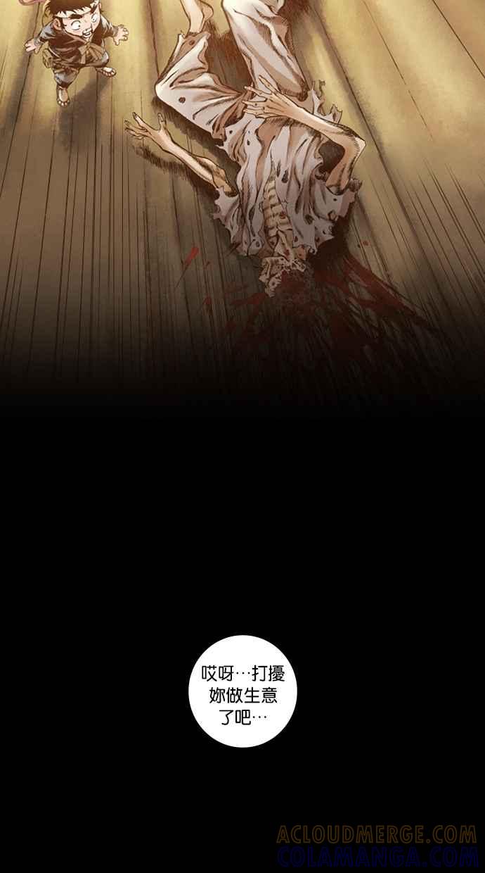《新暗行御史》第41话 第23页