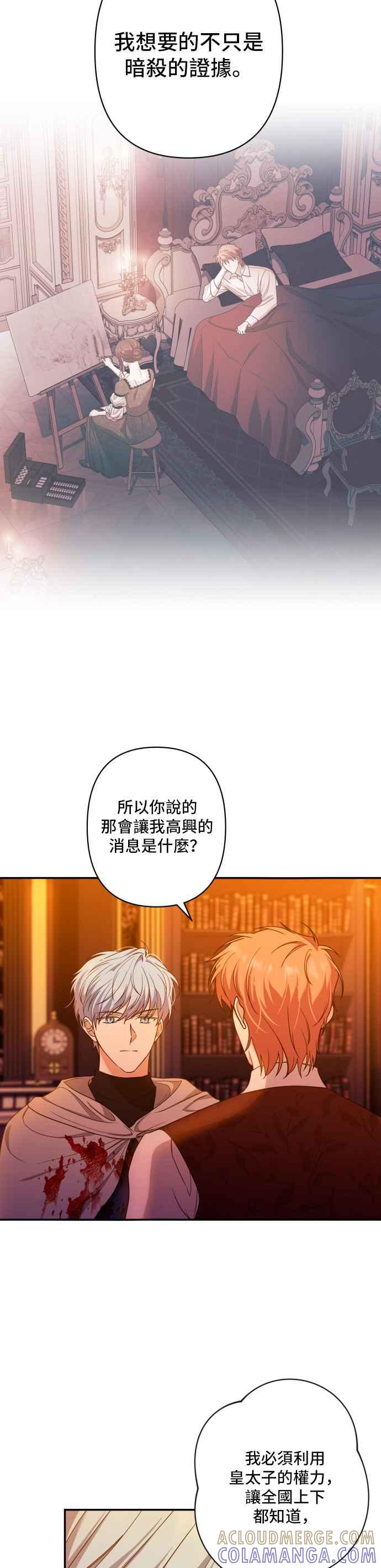《请杀了我老公》第42话：谁会是她的男人 第11页