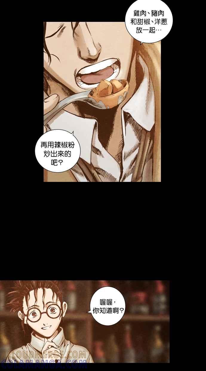 《新暗行御史》第41话 第9页
