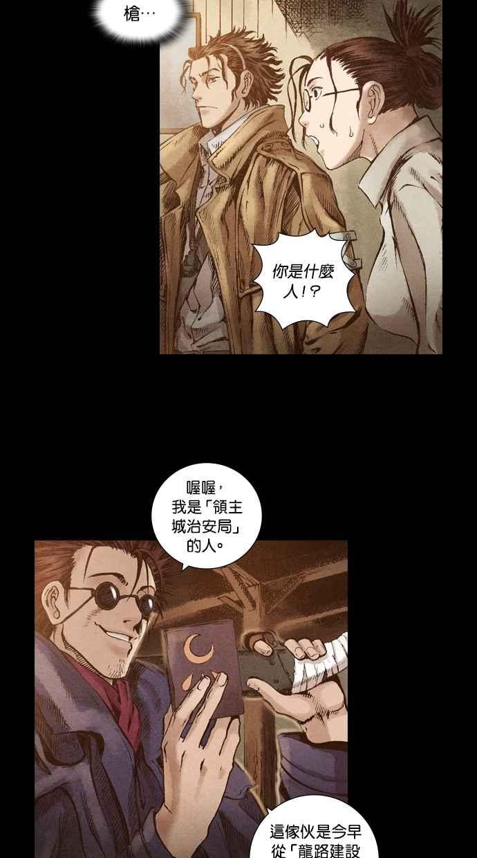 《新暗行御史》第41话 第26页
