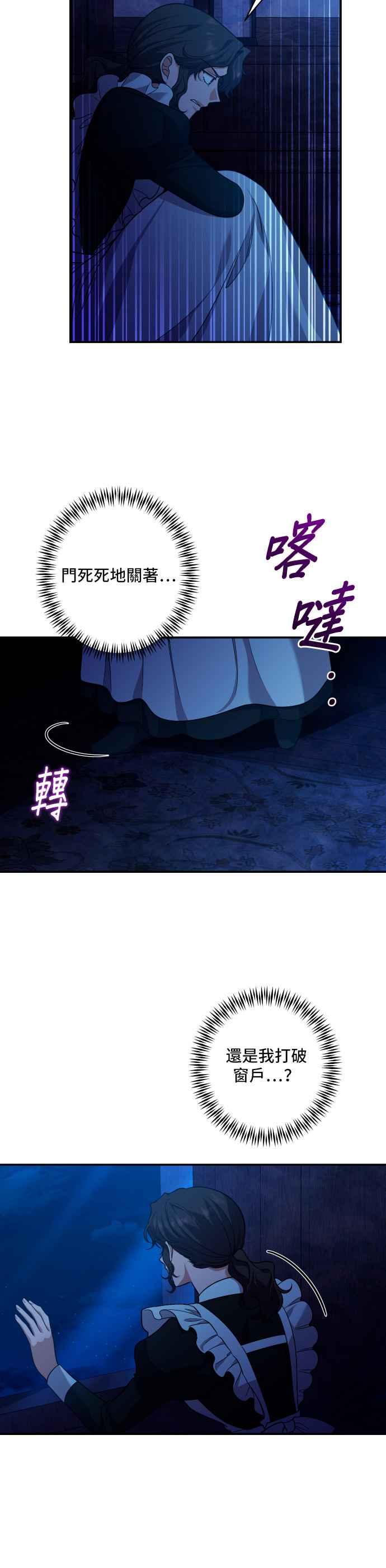 《请杀了我老公》第42话：谁会是她的男人 第36页