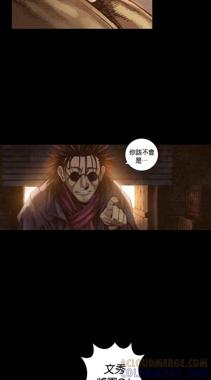 《新暗行御史》第41话 第33页