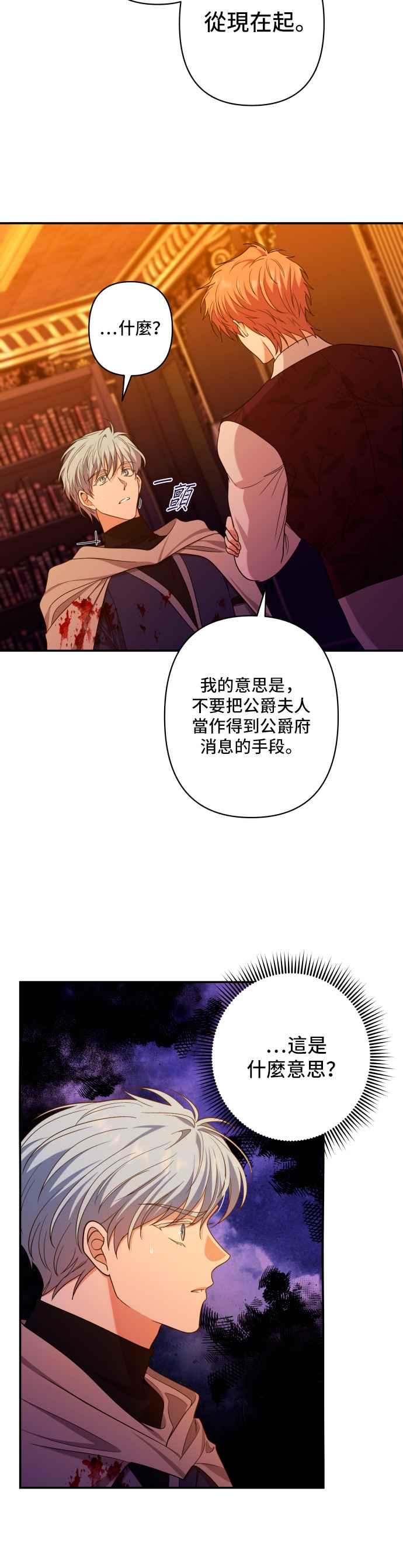 《请杀了我老公》第42话：谁会是她的男人 第18页