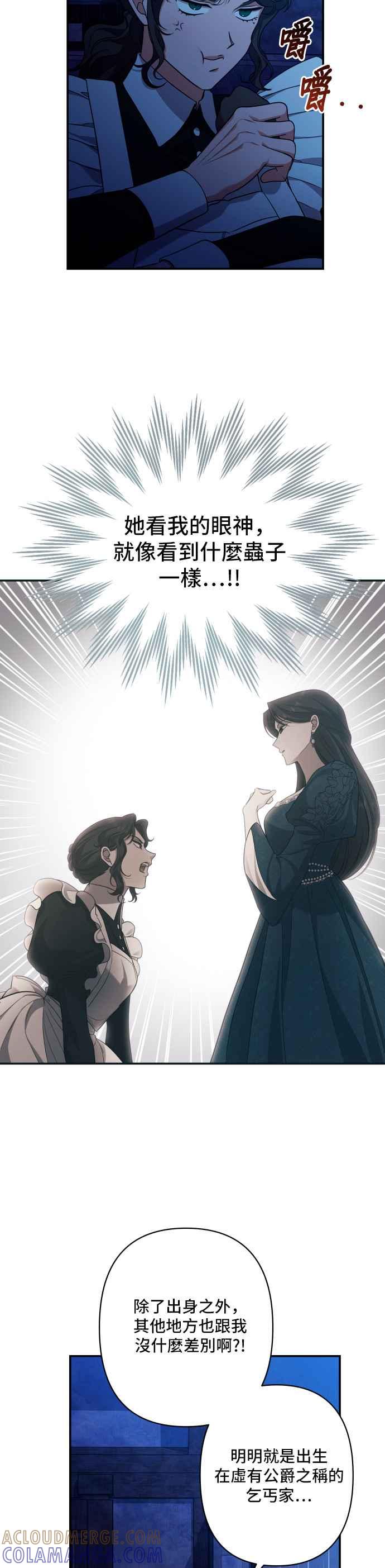 《请杀了我老公》第42话：谁会是她的男人 第35页