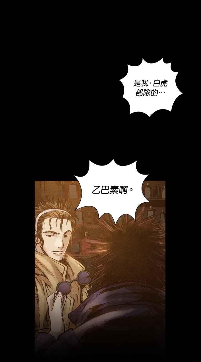 《新暗行御史》第41话 第36页