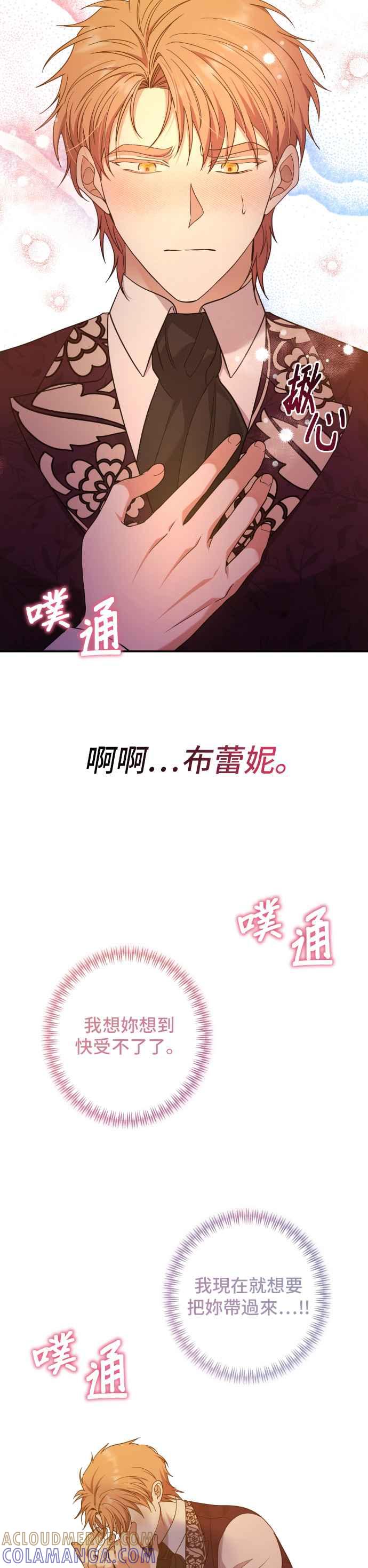 《请杀了我老公》第42话：谁会是她的男人 第5页