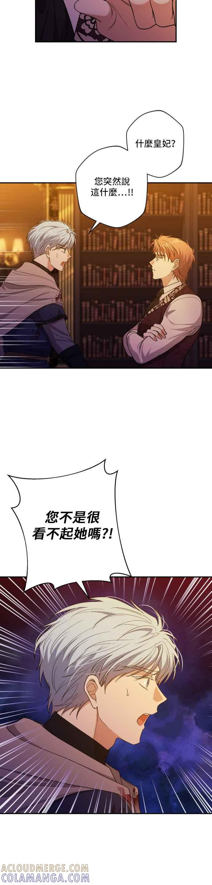 《请杀了我老公》第42话：谁会是她的男人 第21页