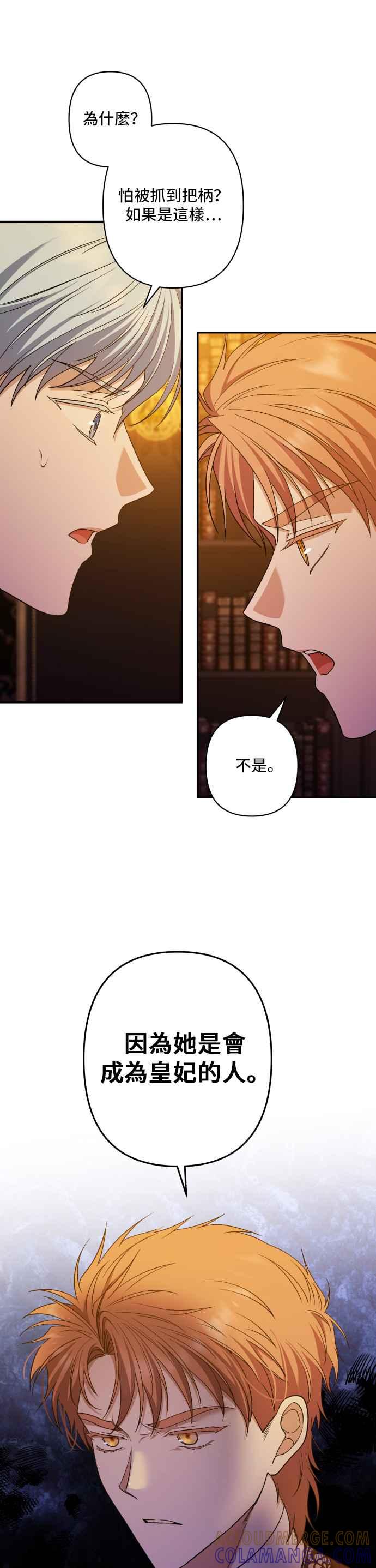 《请杀了我老公》第42话：谁会是她的男人 第19页