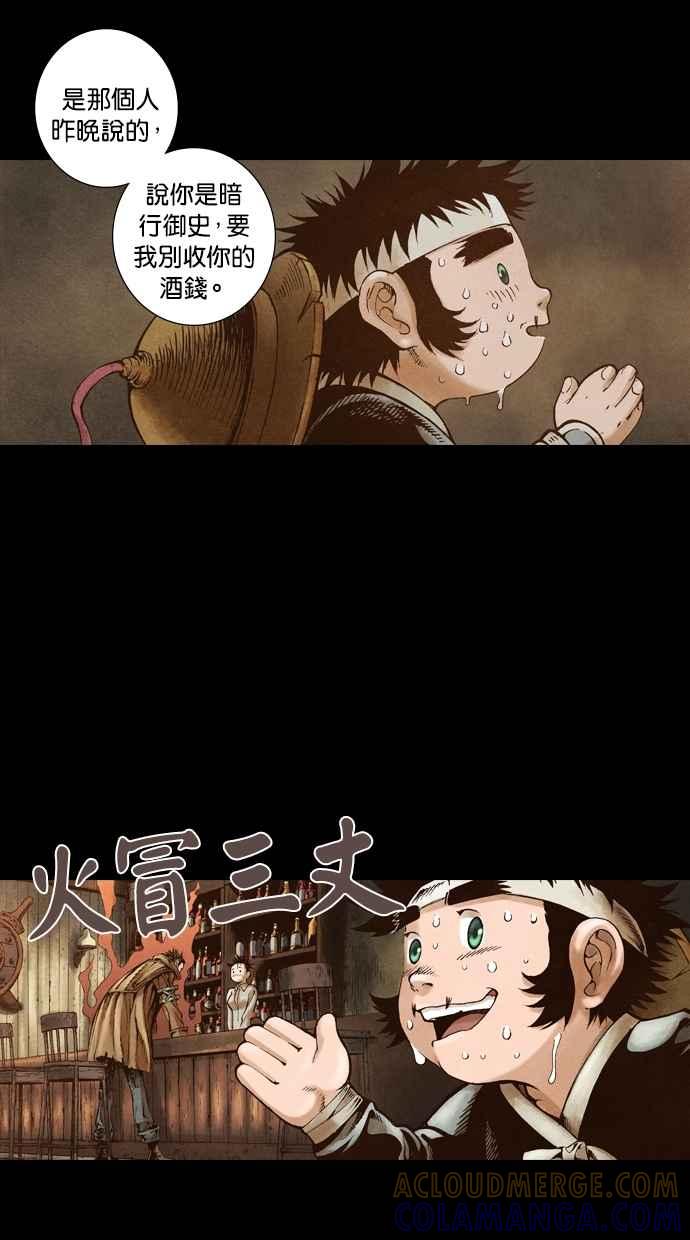 《新暗行御史》第41话 第17页