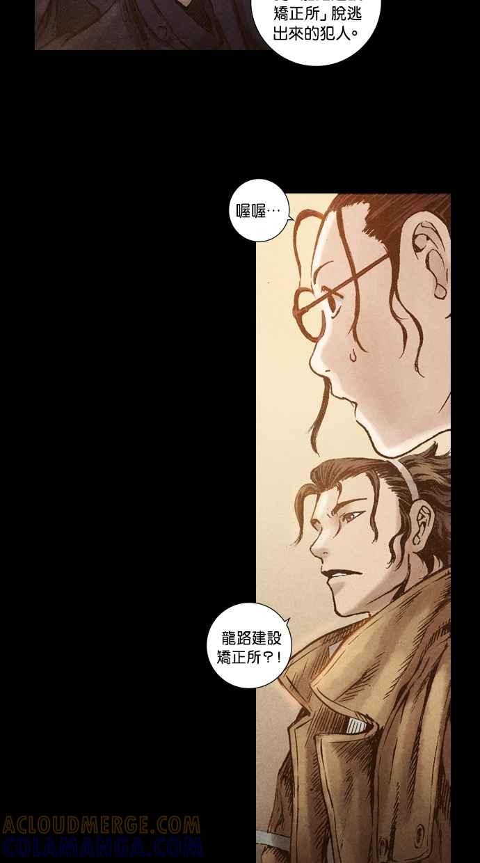 《新暗行御史》第41话 第27页