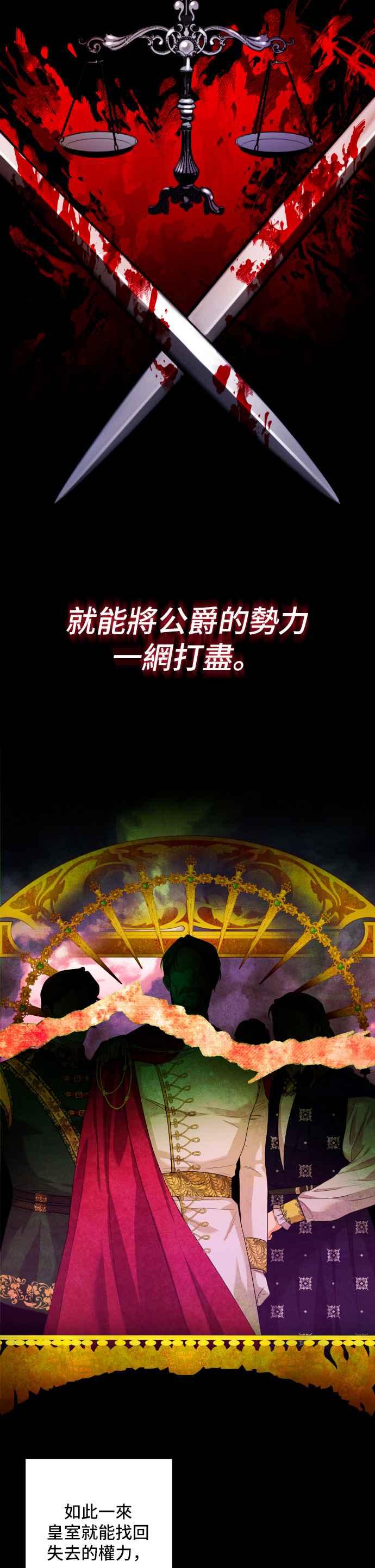 《请杀了我老公》第42话：谁会是她的男人 第14页